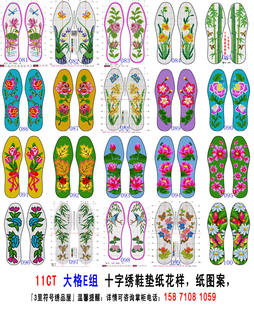 民间手工绣花11CT大中格十字绣鞋垫图案纸花样 针孔鞋垫花样图画
