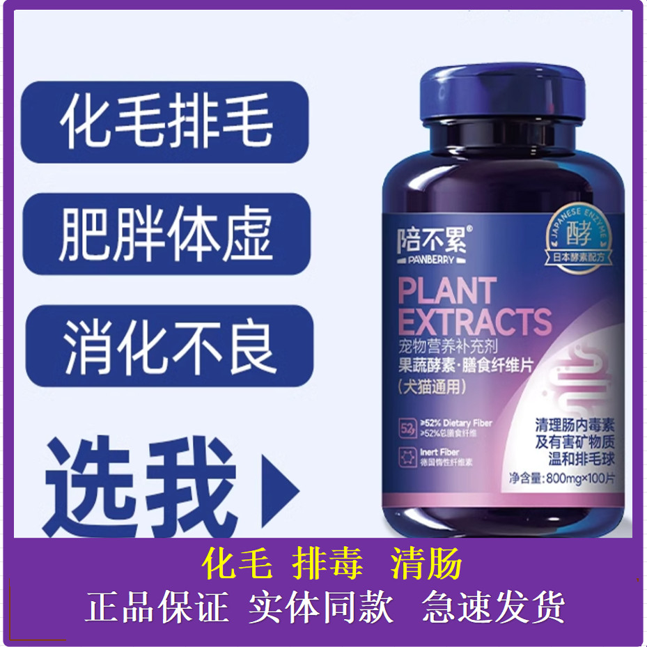 陪不累果蔬酵素膳食纤维片