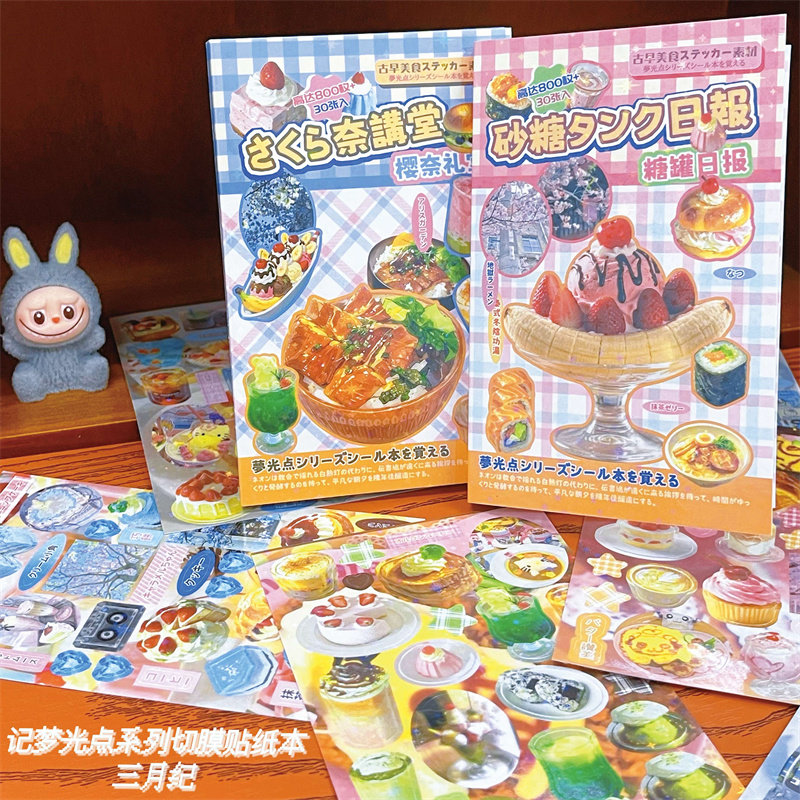日系记梦光点系列切模贴纸本ins古早美食甜品手账diy装饰素材贴