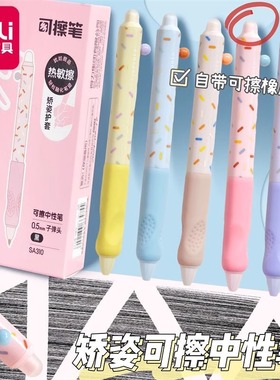 得力SA310黑色可擦按动中性笔0.5子弹头学生用高颜值可擦水笔顺滑