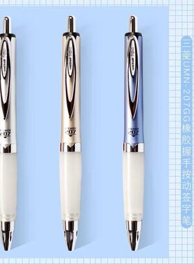 日本uni三菱UMN-207GG按动中性笔软握胶水笔学生黑色签字笔麓