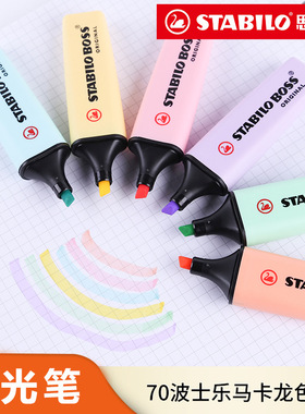 德国stabilo思笔乐波士乐BOSS马卡龙色系荧光笔学生用淡色记号笔