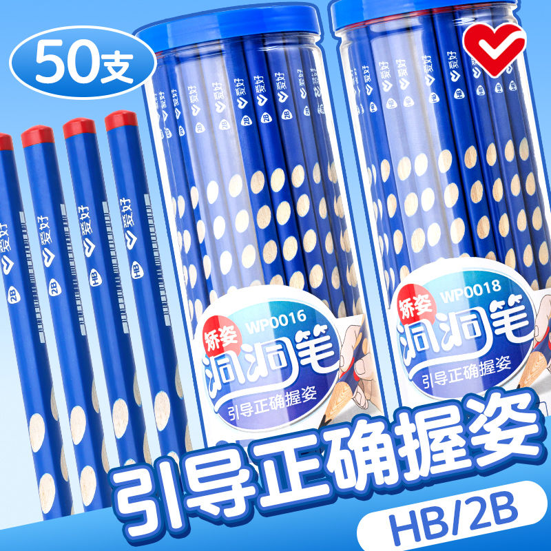 爱好洞洞铅笔小学生专用HB三角杆