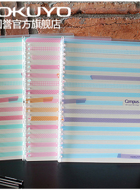 批发KOKUYO国誉campus轻薄设计容量25张彩色贴纸SmartRing活页