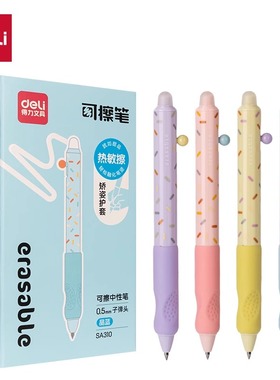 得力SA310按动可擦中性笔0.5子弹头晶蓝黑色学生用高颜值可擦水笔