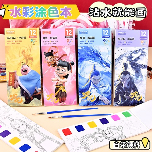 哪吒儿童涂色本儿童画画涂鸦