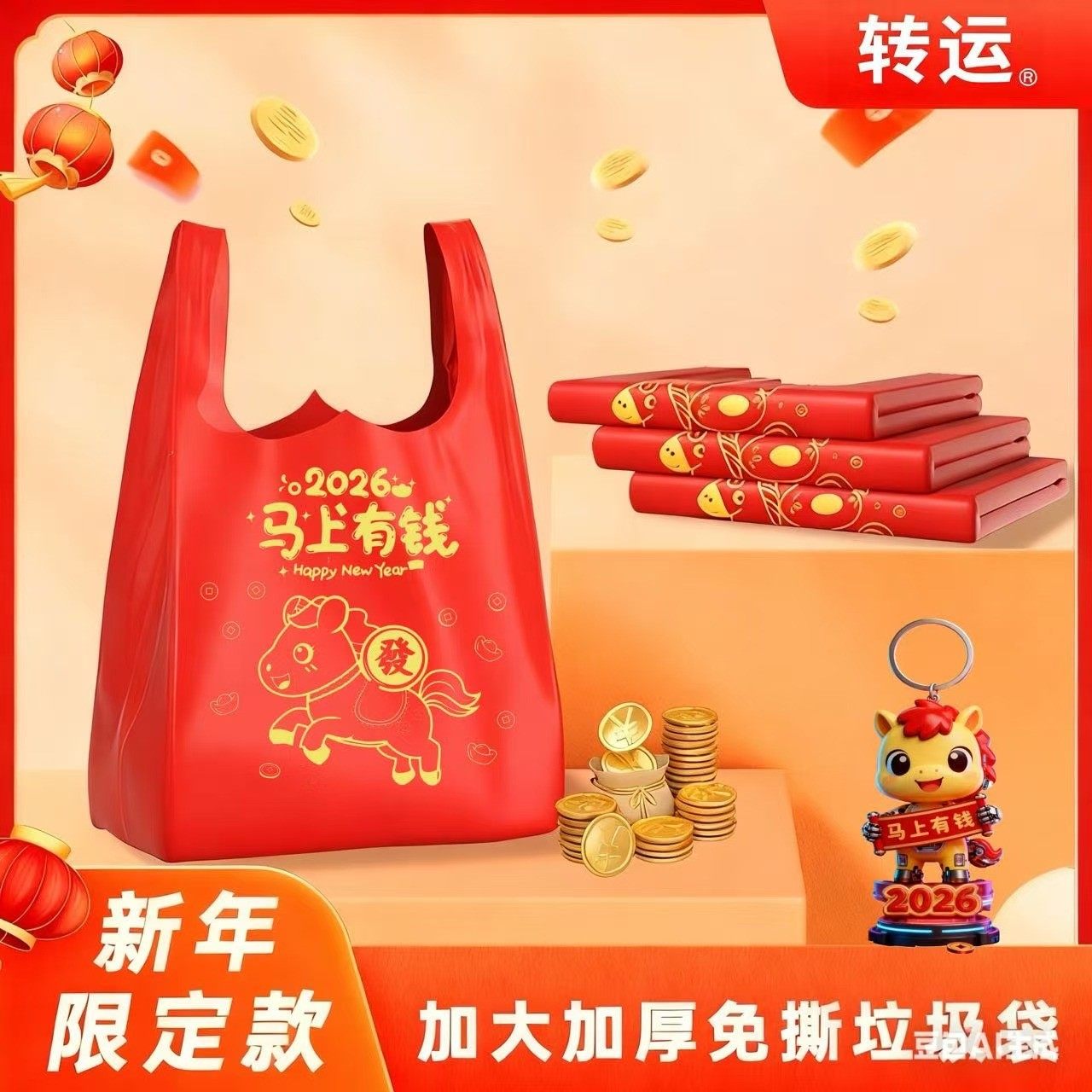 2026年马年背心手提垃圾袋加厚手提式家庭办公室用新年垃圾袋极,家庭/个人清洁工具,家用垃圾袋,淘宝优惠券,粉丝福利购,淘宝优惠卷