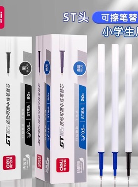 得力可擦中性笔替芯晶蓝黑色0.5晶蓝芯按动笔芯蓝热敏ST笔头GT165