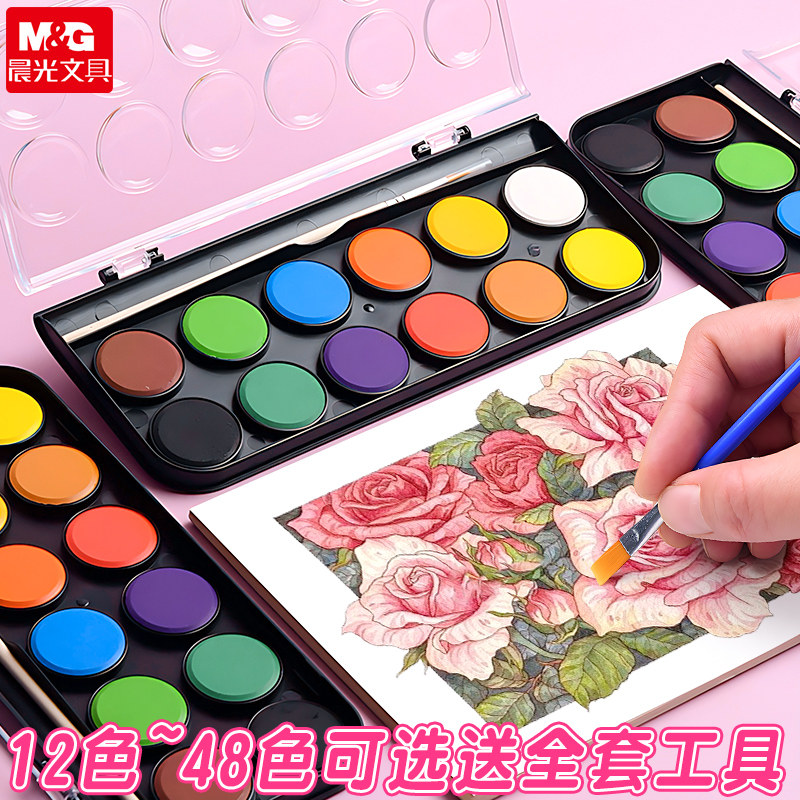 晨光固体颜料套装水彩画工具