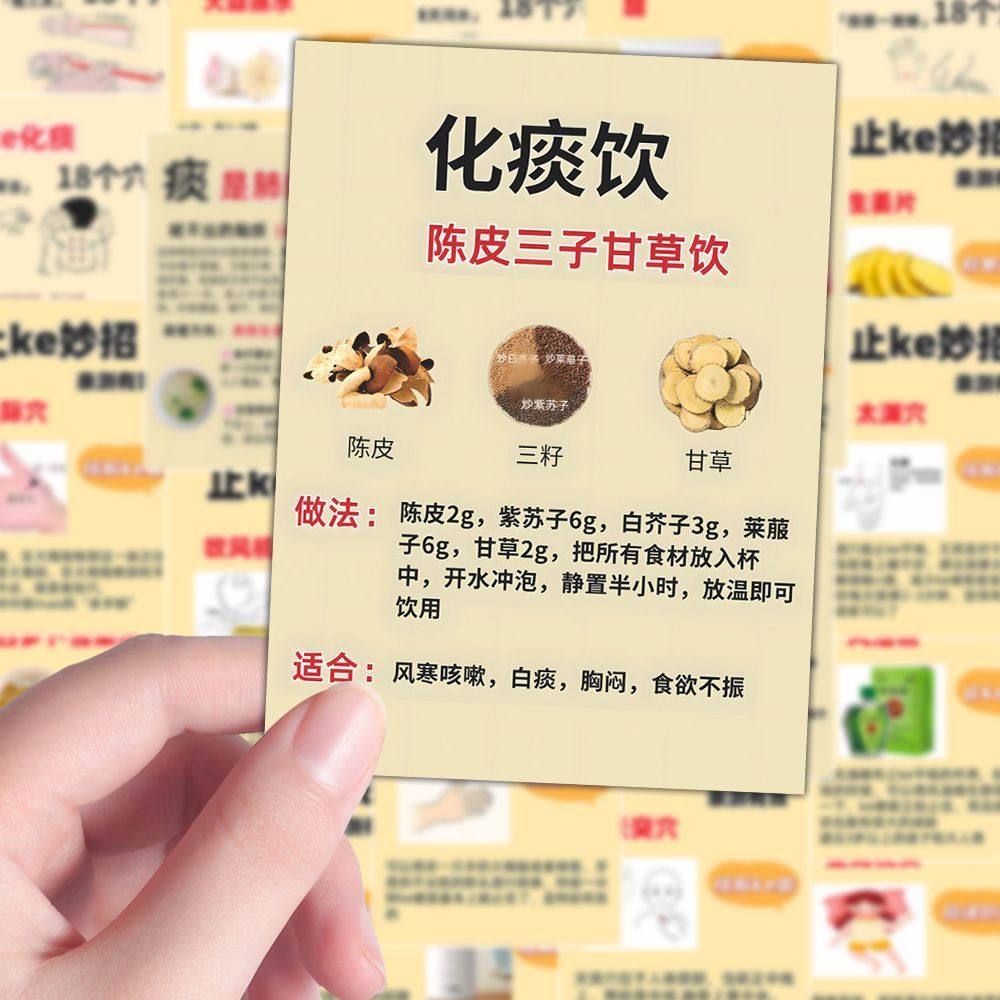 108手机壳张排痰止咳小技巧健康医疗养生科普创意笔记本防水手账,3C数码配件,笔记本个性小贴纸,淘宝优惠券,粉丝福利购,淘宝优惠卷