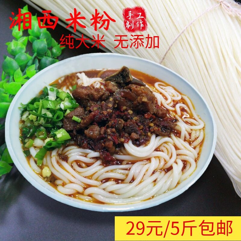 湖南特产怀化洪江安江粗米粉桂林米粉常德米粉 会同米粉线5斤包邮