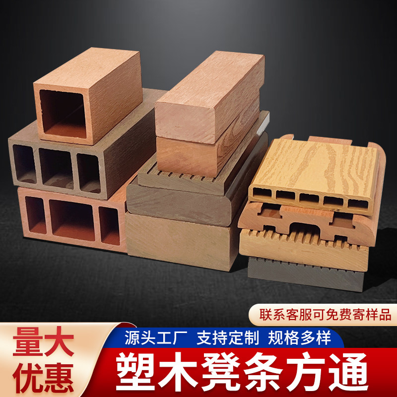 塑木凳条实心长条户外木塑防腐防晒木方公园座椅长凳平薄封边板材,基础建材,塑木,淘宝优惠券,粉丝福利购,淘宝优惠卷