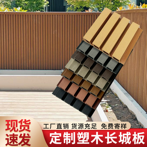 户外塑木长城板墙板防水防晒厂家