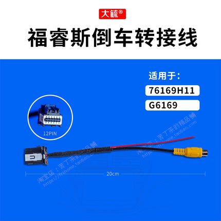 适用福特新福睿斯76169H11一体机G6169安卓导航倒车转接线视频线