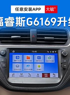 福特福睿斯G6169安卓导航系统地图软件车机升级更新高德酷狗联网