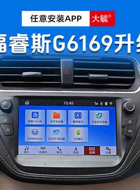 福特福睿斯G6169安卓导航系统地图软件车机升级更新高德酷狗联网