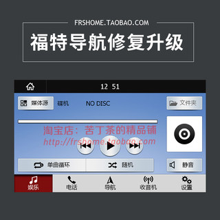 福特福睿斯福克斯翼虎翼博飞歌中控导航故障修复刷机系统地图升级