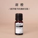 未闻花名 白皙开胃促消化植物香薰 甜橙单方精油10ml 意大利原产