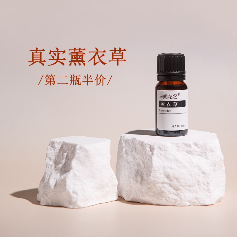 豆印退散！未闻花名薰衣草单方精油10ml 调油水消印豆坑安神助眠