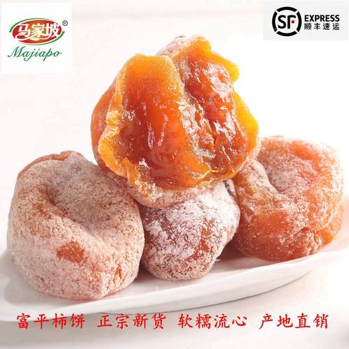 富平柿饼流心马家坡正宗产地直发