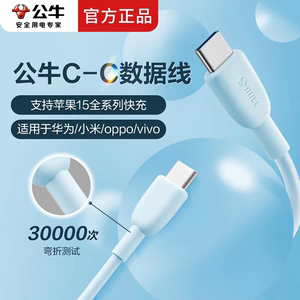 公牛GNV-JCC2103公牛苹果15 16 17双头Type-C快充数据线1米3A大电流苹果ⅰPad安卓鸿蒙等所有平板手机都适用