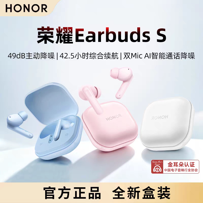 荣耀真无线蓝牙耳机Eurbuds S，全新原封