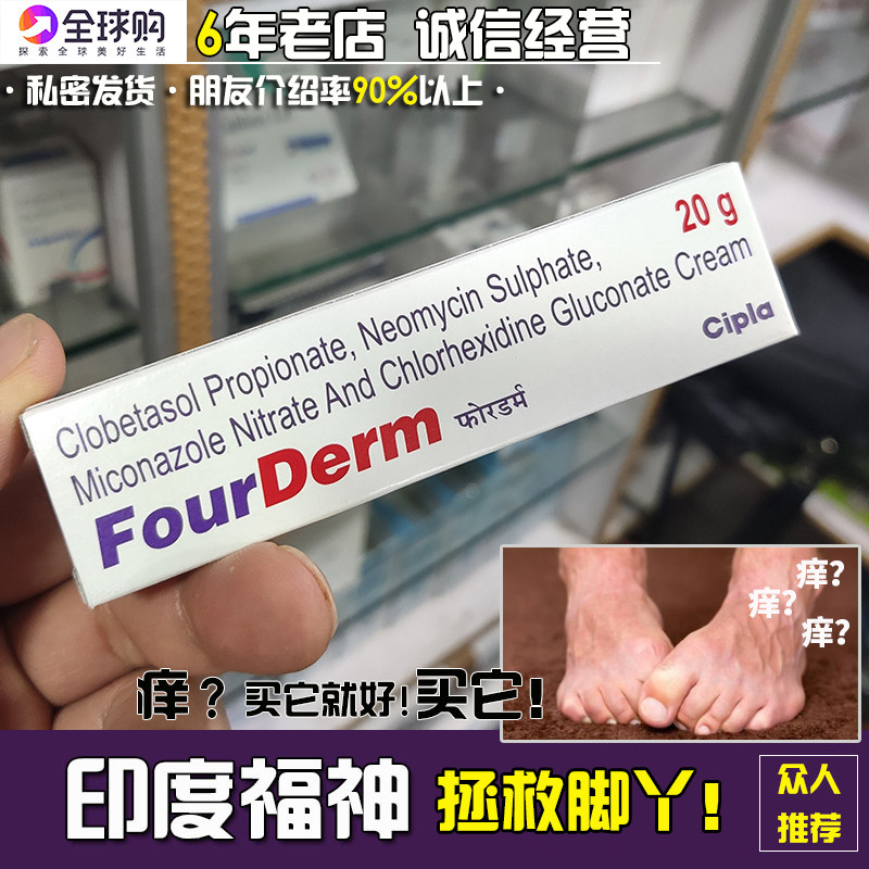 品质！印度进口FourDerm软膏20g 脚部护理膏 福神好货值得推荐|msdalam kategori Ciri-ciri kraftangan, Crafts luar negara, istimewa India - dari Buy2taobao.com untuk memberikan perkhidmatan ejen Taobao profesional membeli