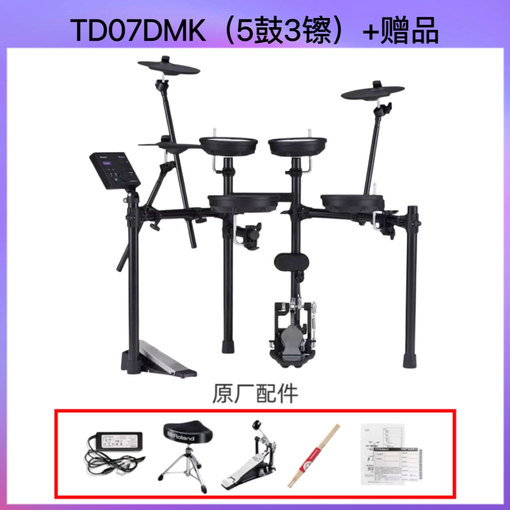 新Roland罗兰电子鼓07KV/17KV2/17KVX2专业架子鼓爵士鼓TD11K TDE