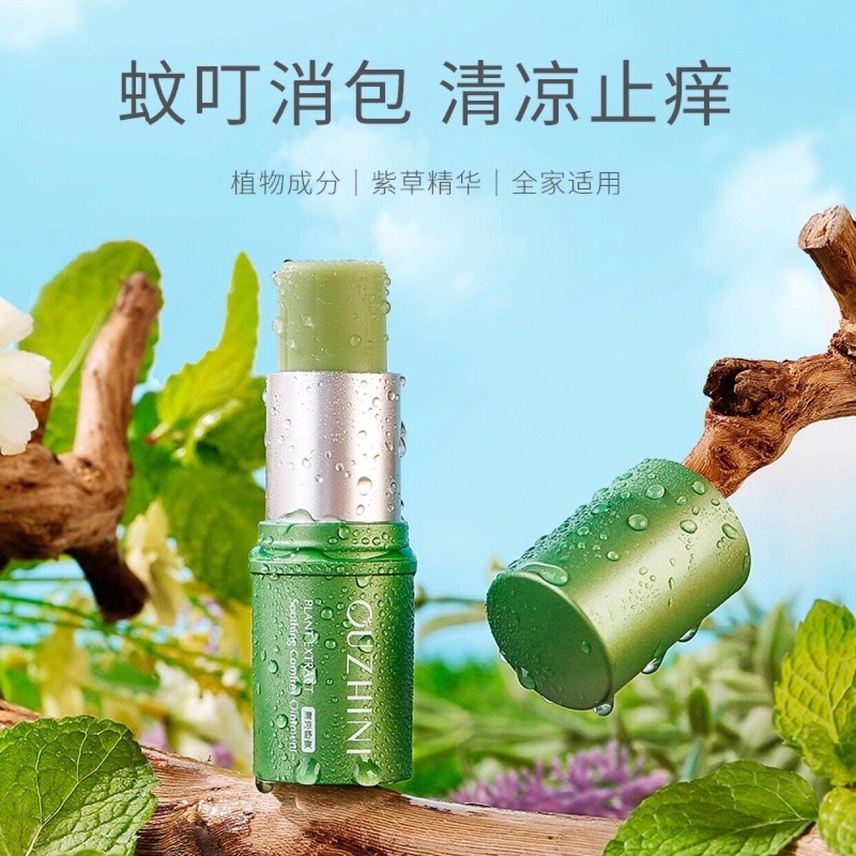 欧之妮紫草膏清凉止痒棒蚊虫叮咬户外蚊虫止痒膏