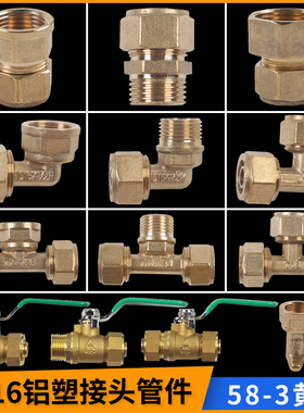铝塑管接头 黄铜管件1216水管配件 太阳能热水器4分接头三通直接