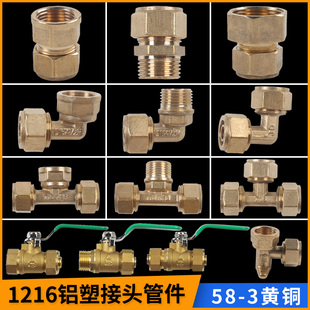 铝塑管接头 太阳能热水器4分接头三通直接 黄铜管件1216水管配件