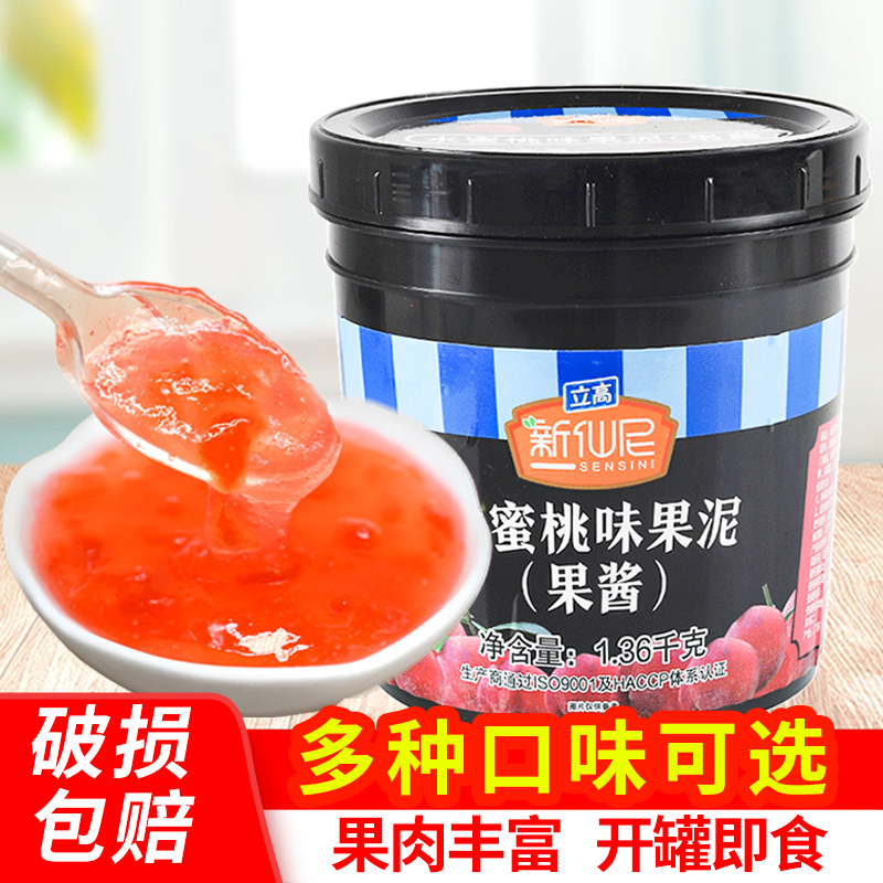 新仙尼水蜜桃果泥果酱酱刨冰配料