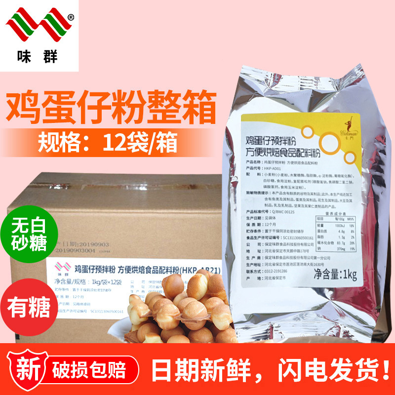 鸡蛋仔预拌粉商用香港米芝莲1kg