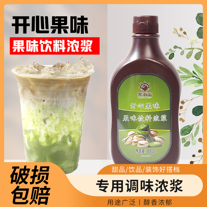 黑海盗开心果味酱680g马卡龙巴斯克蛋糕冰淇淋商用烘焙奶茶店专用