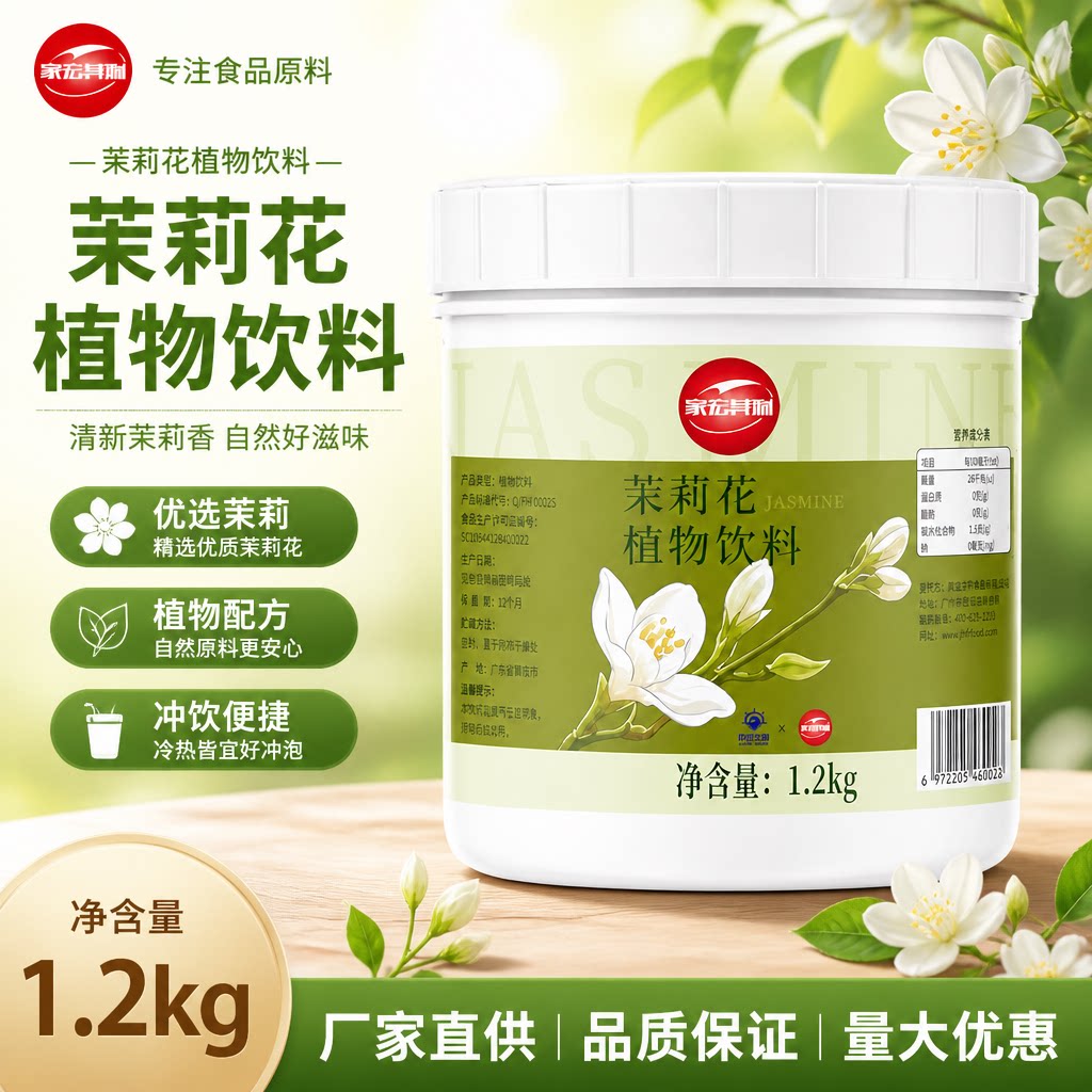 家宏其利茉莉花植物饮料1.2kg茉莉花茶酱花蜜浓浆奶茶店专用原料