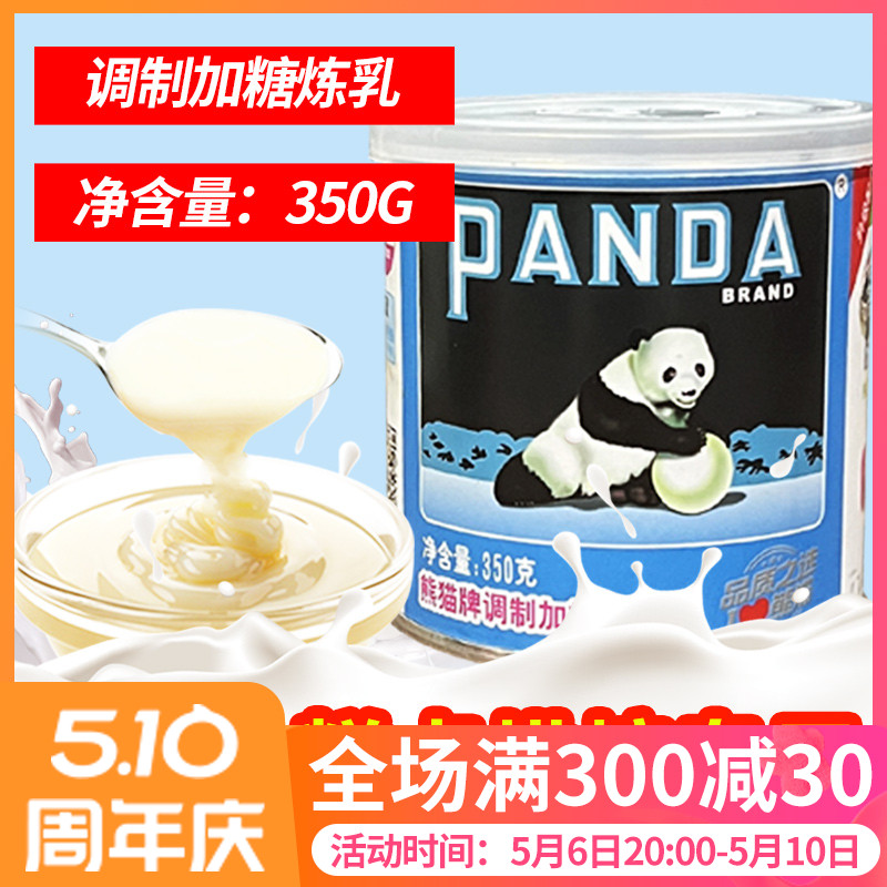 熊猫牌炼乳350g甜炼奶牛奶面包咖啡甜点烘焙制作蛋挞奶茶原料家用