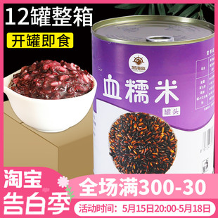 黑海盗血糯米罐头900g奶茶店专用原材料开罐即食黑糯米紫米整箱