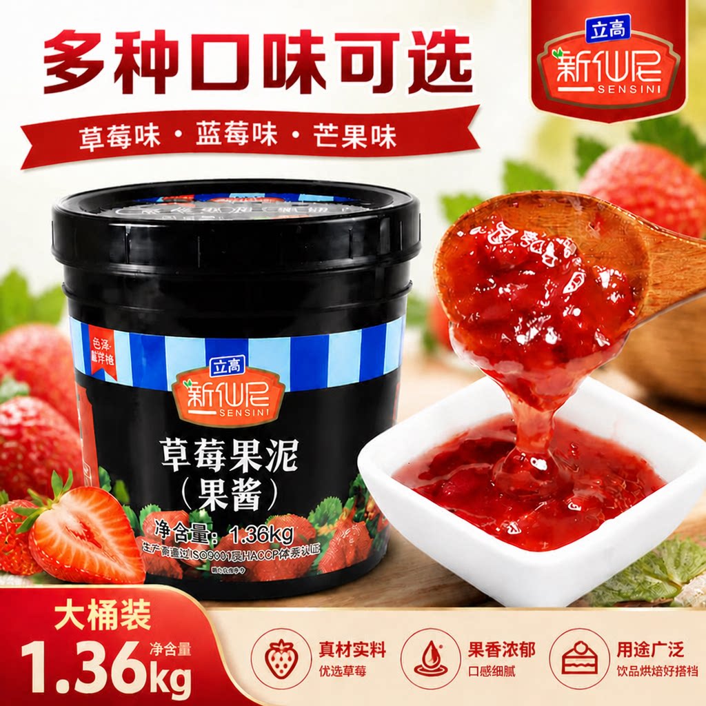 新仙尼草莓果泥奶茶店专用图片