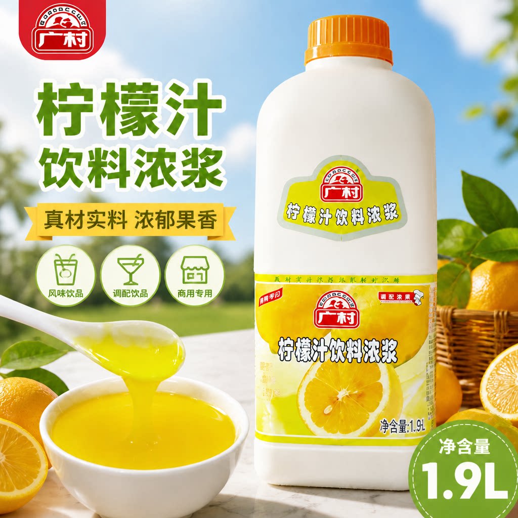 广村金桔柠檬浓缩果汁商用高倍图片