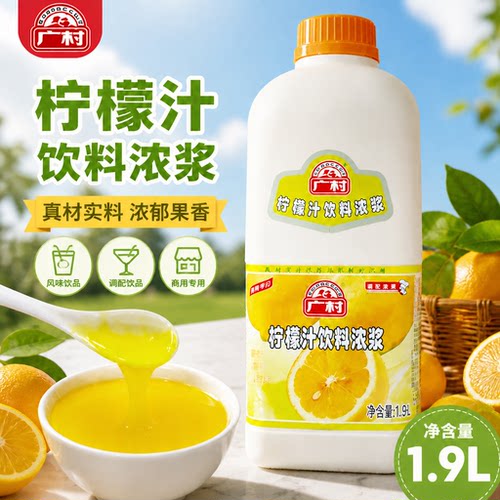 广村金桔柠檬味浓缩果汁商用高倍果味饮料浓浆冲饮奶茶店原料1.9L - 封面