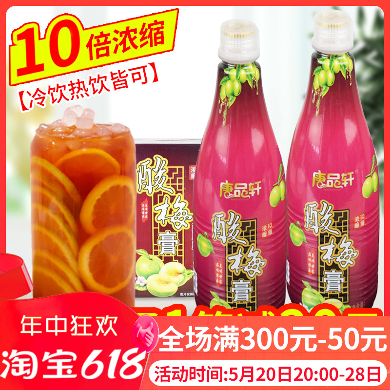 唐品轩酸梅膏10倍浓缩