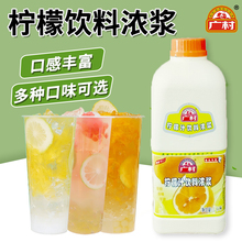 广村金桔柠檬味浓缩果汁商用高倍果味饮料浓浆冲饮奶茶店原料1.9L