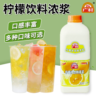 廣村金桔檸檬味濃縮果汁商用高倍果味飲料濃漿沖飲奶茶店原料1.9L