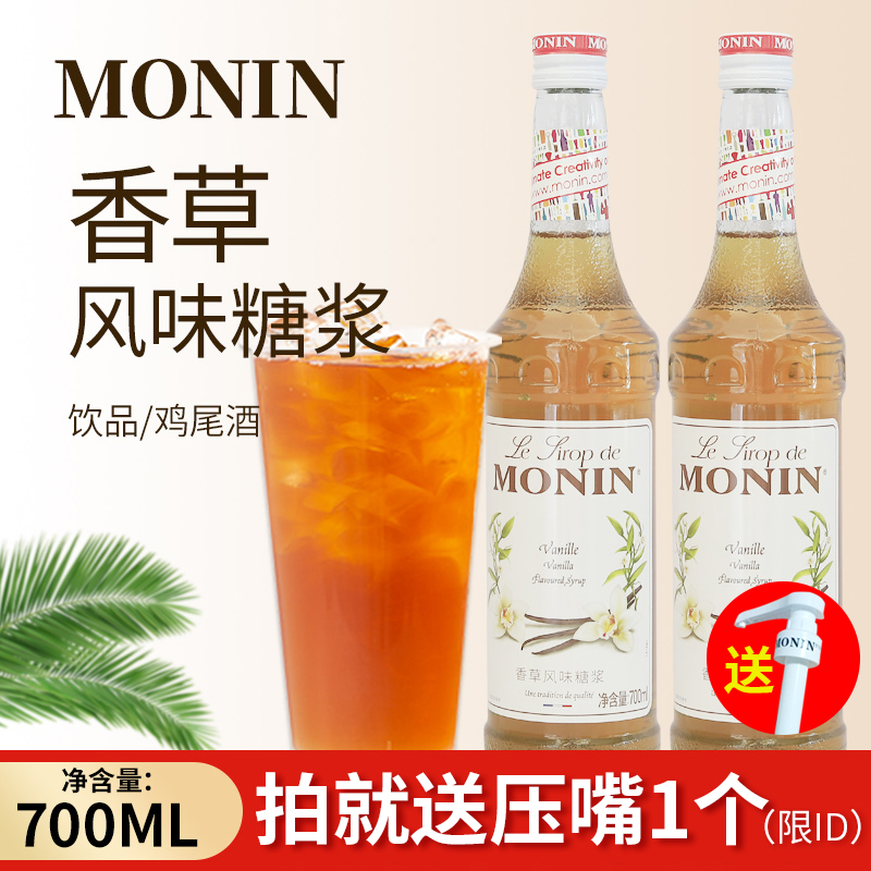 MONIN莫林香草风味糖浆桂花果露700ml 调咖啡鸡尾酒果汁饮料 粮油调味/速食/干货/烘焙 果糖/糖浆/麦芽糖/糖膏 原图主图