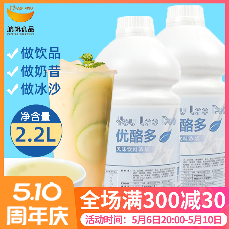 航帆原味优酪多2.2kg浓缩酸奶乳酸菌优格乳益菌多奶茶店专用原料-封面