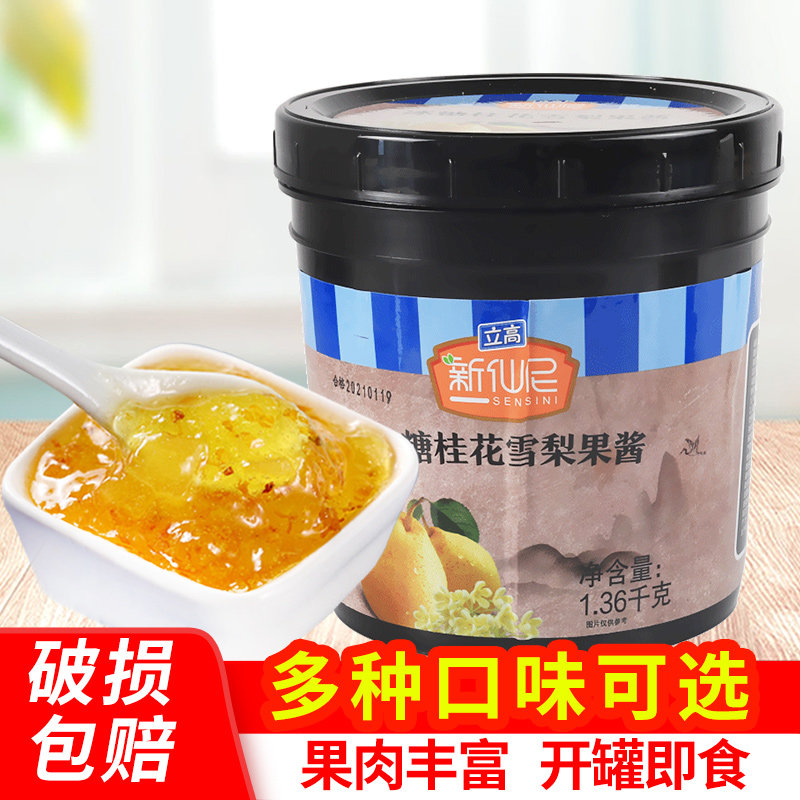 新仙尼冰糖桂花雪梨果泥果酱烘焙甜品奶茶店专用果肉果粒酱1.36kg,粮油调味/速食/干货/烘焙,果酱/鲜花酱/甜味酱,淘宝优惠券,粉丝福利购,淘宝优惠卷