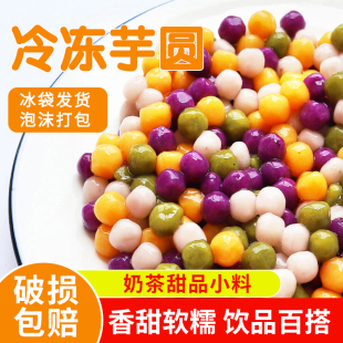 芋圆奶茶店专用原材料手工小丸子大珍珠水果捞配料西米露商用