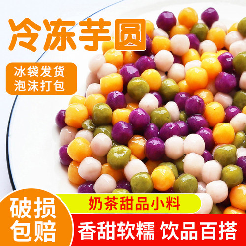 小芋圆芋圆成品黑海盗