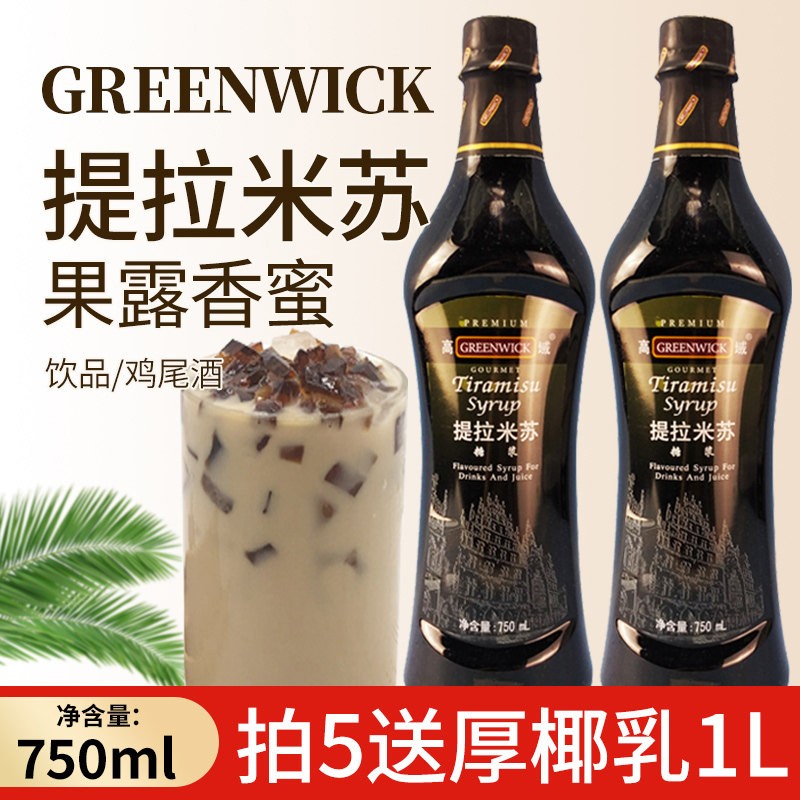 高域提拉米苏香蜜 风味糖浆果露气泡水苏打鸡尾酒专用原料750ml