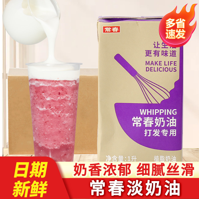 台湾常春淡奶油1L整箱紫盒 奶盖专用易打发植物性鲜奶油蛋糕裱花